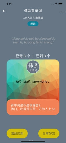 佛系背单词安卓免费版图2