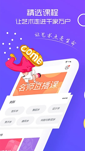 艺大侠官方版图4