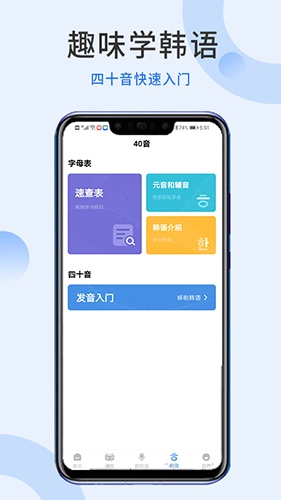 哆啦韩语手机正版图2