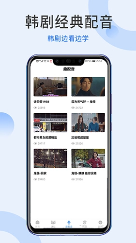 哆啦韩语手机正版图4