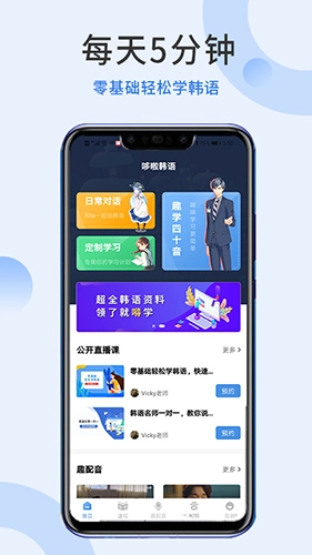 哆啦韩语手机正版图5