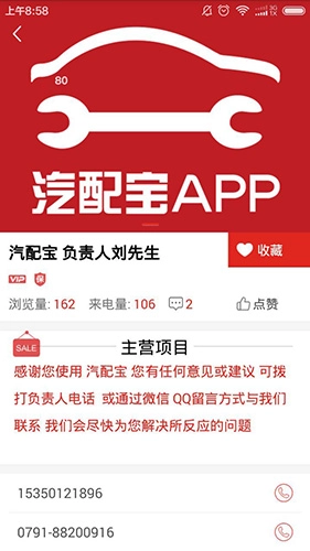 汽配宝免费版图4