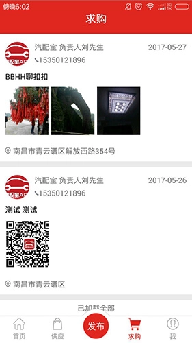 汽配宝免费版图3