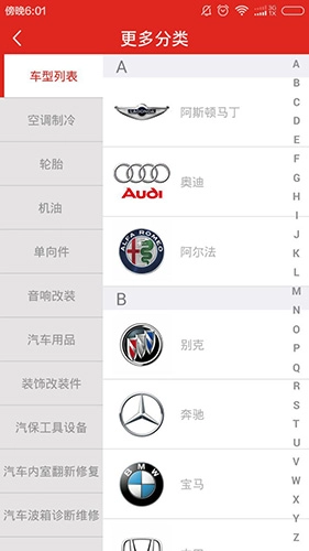 汽配宝免费版图2