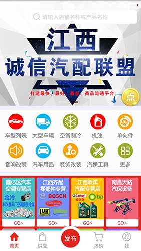 汽配宝免费版图1