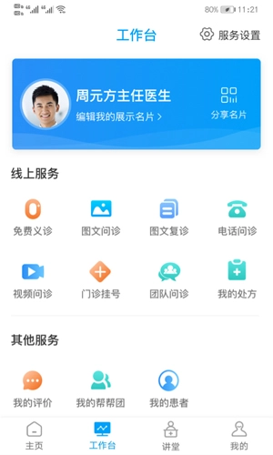 医百顺医生版(2)