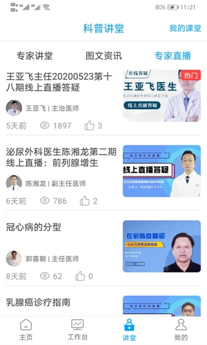 医百顺医生版(3)