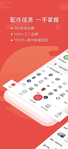 91汽配助手安卓直装版图1