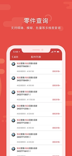 91汽配助手安卓直装版图4