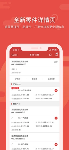 91汽配助手安卓直装版图5