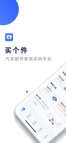 买个件通用版图1