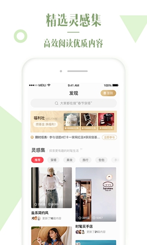 美丽说直装版图2
