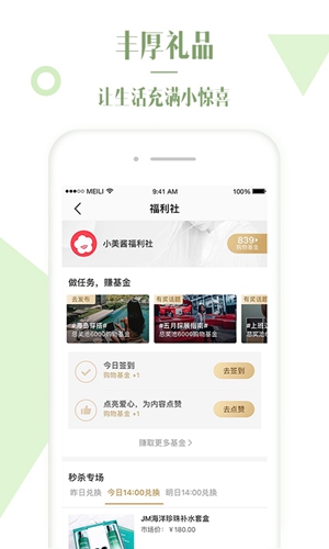 美丽说直装版图3