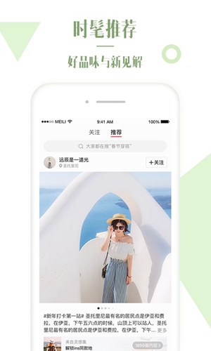 美丽说直装版图4