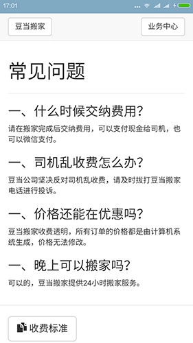 豆当搬家安卓版图4