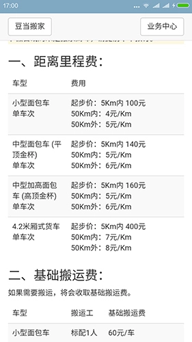 豆当搬家安卓版图2