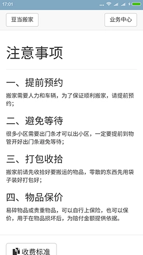 豆当搬家安卓版图3