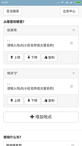 豆当搬家安卓版图1