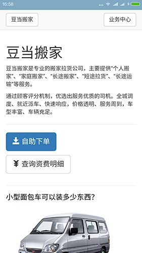 豆当搬家安卓版图5