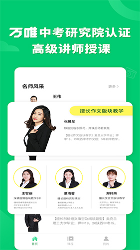 万唯中考网课最新免费版图2