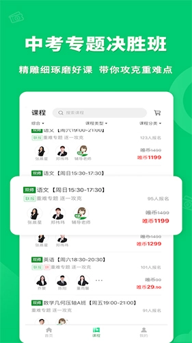 万唯中考网课最新免费版图4