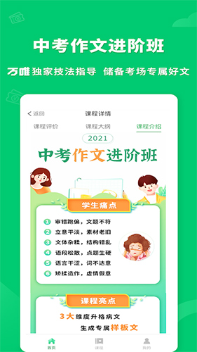 万唯中考网课最新免费版图3