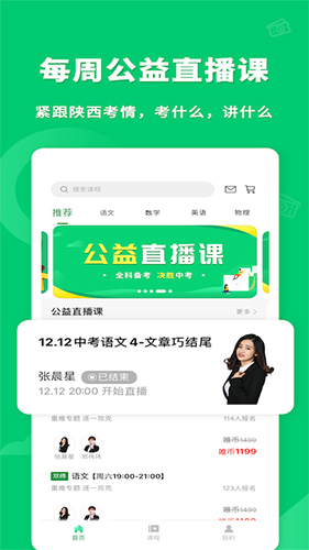 万唯中考网课最新免费版图5
