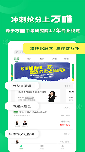 万唯中考网课最新免费版图1