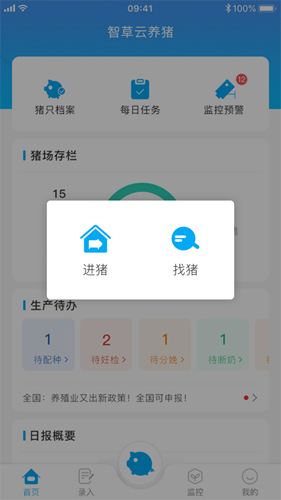 智草云养猪安卓版图2