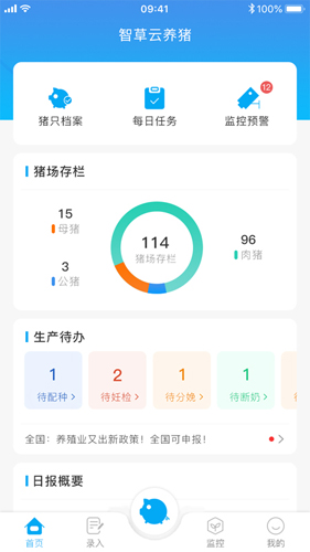 智草云养猪安卓版图4