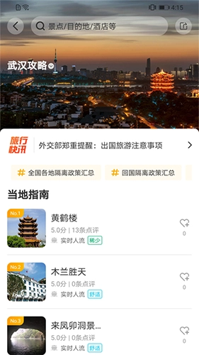 心神旅行直装版图4