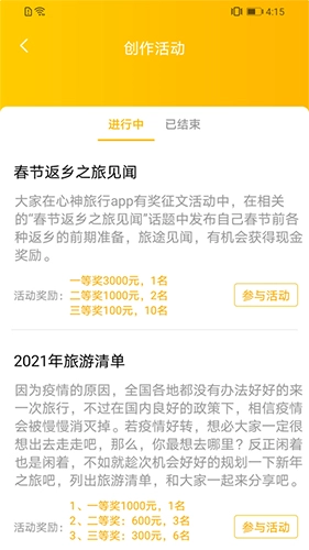心神旅行直装版图3