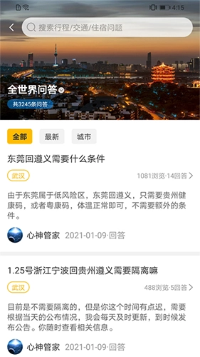 心神旅行直装版图2
