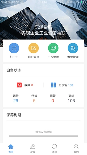 工业魔盒免费原版图1