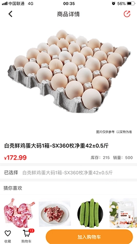 宝能生鲜无广告版图2