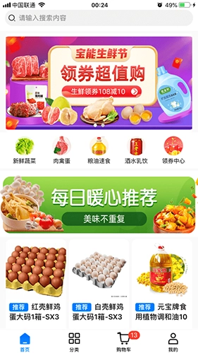 宝能生鲜无广告版图3
