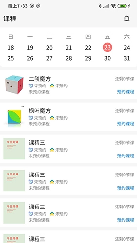 共睹教务正版图2
