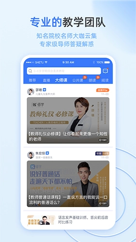 师学官方正版图3