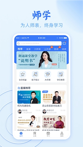 师学官方正版图4
