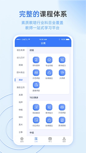 师学官方正版图1