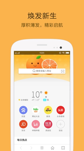 桔子浏览器安卓直装版图3