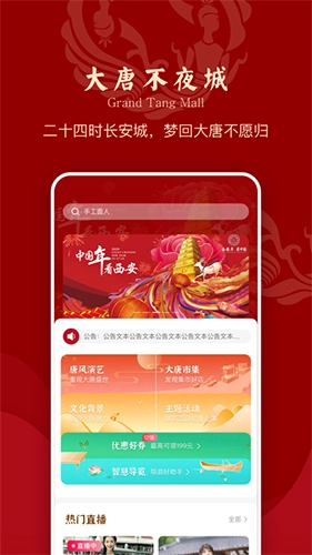 大唐不夜城文化商业步行街最新免费版图1