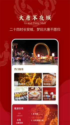 大唐不夜城文化商业步行街最新免费版图2