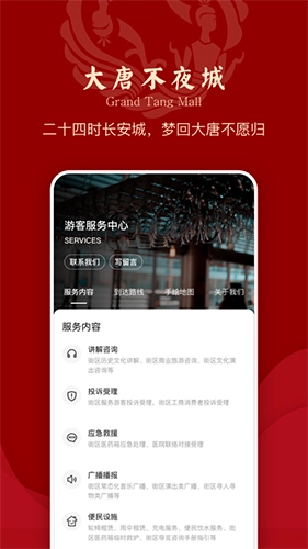 大唐不夜城文化商业步行街最新免费版图4