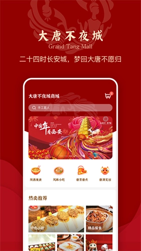 大唐不夜城文化商业步行街最新免费版图3
