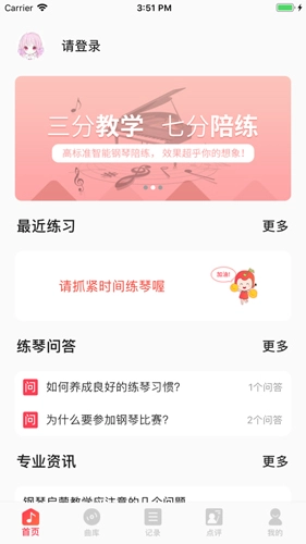 小琴童钢琴陪练最新版图4