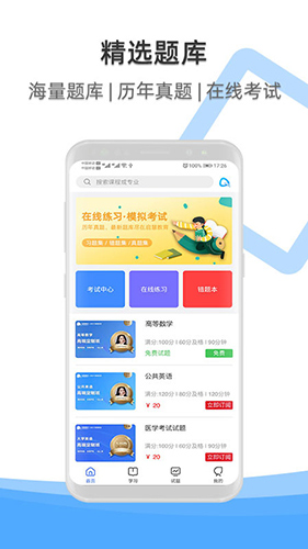 启慧酷课正版图3