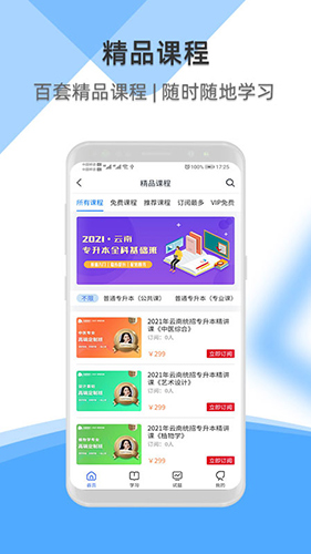 启慧酷课正版图1