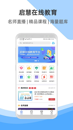 启慧酷课正版图4