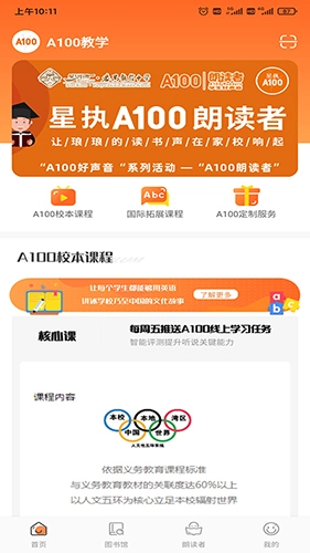 A100教学安卓直装版图5